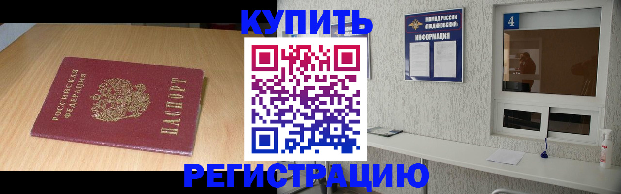 прописка ребенка в Алексине