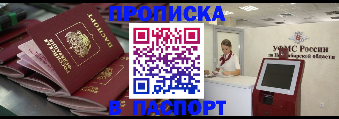 прописка для работы в Алексине
