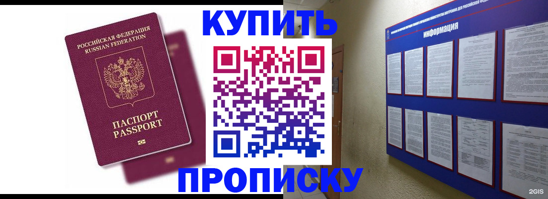 купить прописку в Алексине